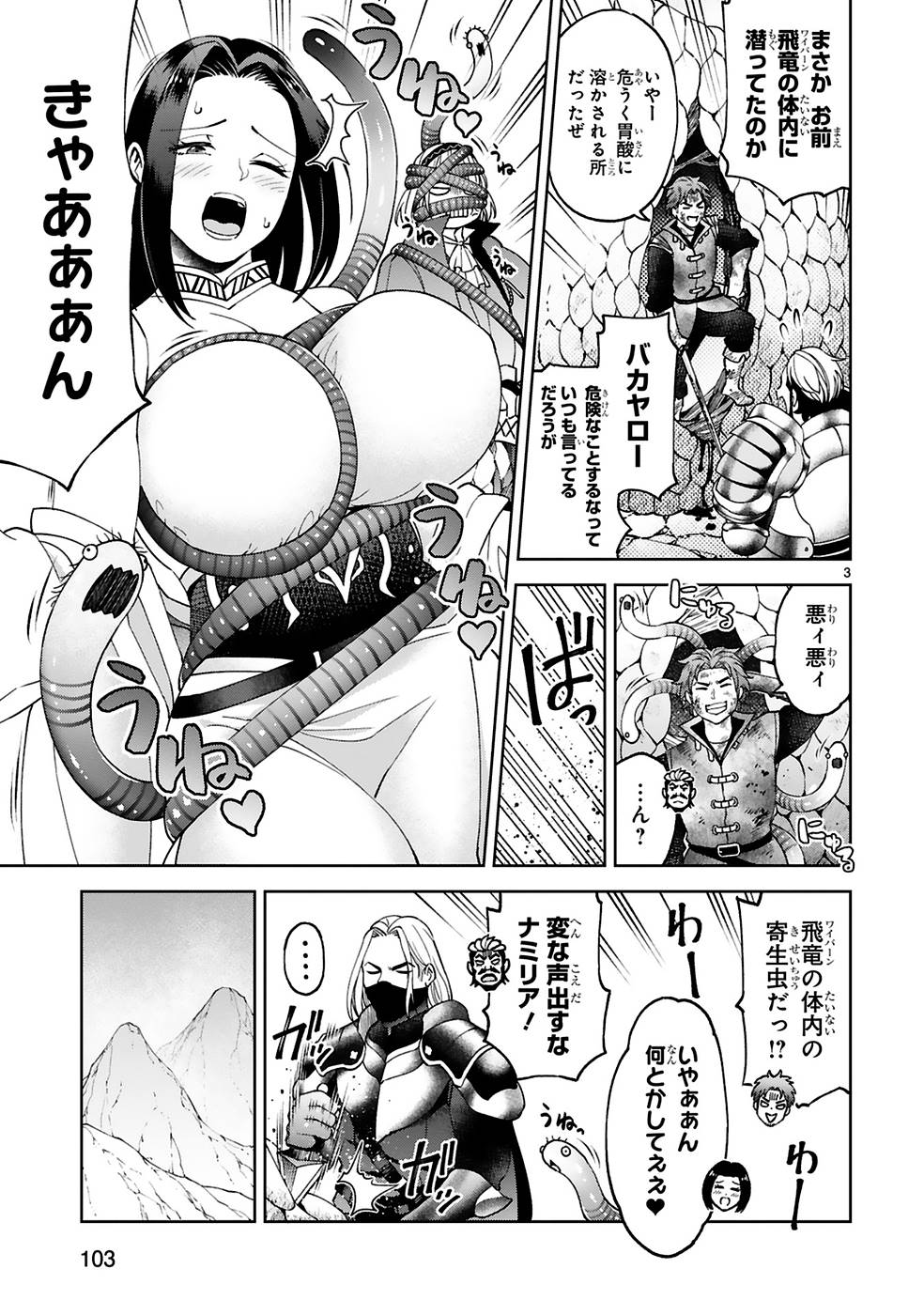 KASHITA MARYOKU WA [REVO BARAI] DE KYOUSEI CHOUSHUU ~YOUZUMI TO PARTY TSUIHOU SARETA ORE WA, KAWAII SUPPORT YOUSEI TO ISSHO NI TORITATETA MARYOKU WO UNYOU SHITE SAIKYOU WO MEZASU Chap 12 - Pic 3