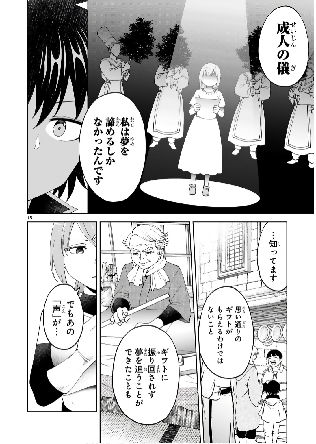 KASHITA MARYOKU WA [REVO BARAI] DE KYOUSEI CHOUSHUU ~YOUZUMI TO PARTY TSUIHOU SARETA ORE WA, KAWAII SUPPORT YOUSEI TO ISSHO NI TORITATETA MARYOKU WO UNYOU SHITE SAIKYOU WO MEZASU Chap 17 - Pic 16