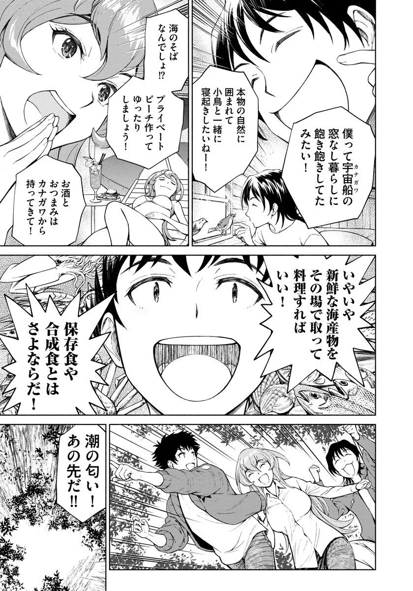 INCHIKI NO CHIKARA DE, SENGOKU NO YO WO KAKENUKERU Chap 3 - Pic 3