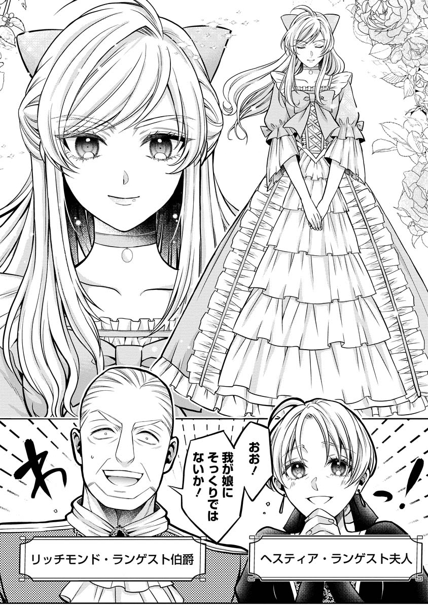 NOROWARETA KOUSHAKU REISOKU NO DOTING KARA NIGERAREMASEN! ~MIGAWARI HANAYOME WA, JITSU WA SAIKYOU NO SPY DESU TA~ Chap 1 - Pic 33