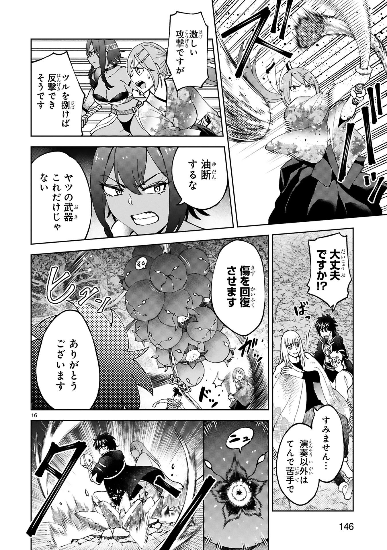 KASHITA MARYOKU WA [REVO BARAI] DE KYOUSEI CHOUSHUU ~YOUZUMI TO PARTY TSUIHOU SARETA ORE WA, KAWAII SUPPORT YOUSEI TO ISSHO NI TORITATETA MARYOKU WO UNYOU SHITE SAIKYOU WO MEZASU Chap 24 - Pic 16