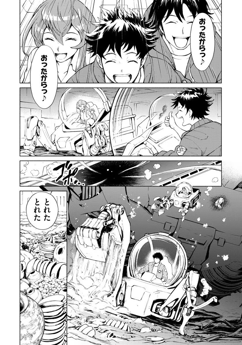 INCHIKI NO CHIKARA DE, SENGOKU NO YO WO KAKENUKERU Chap 1 - Pic 22