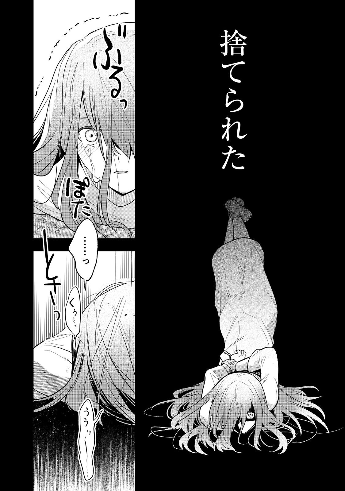 UMARETA SEIJO, YARINAOSHI JINSEI DE KOUSHAKU-SAMA NO IMOUTO-KUN NO KATEI KYOUSHI NI NARU: ANATA, WATASHI NO KOTO WO KIRAI DESHITA YO NE? NANDE KONKAI WA DEKIAI SHITE KURU N DESU KA Chap 1 - Pic 12