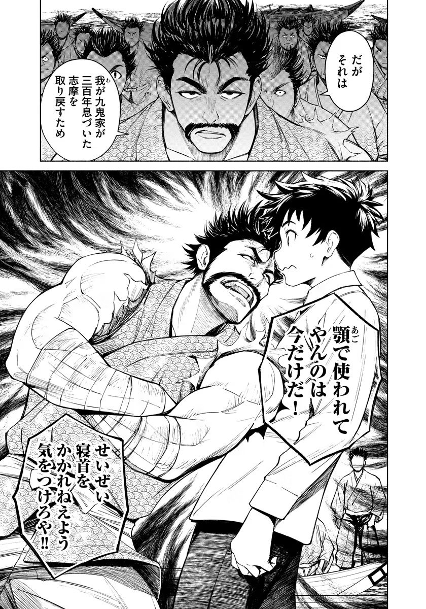 INCHIKI NO CHIKARA DE, SENGOKU NO YO WO KAKENUKERU Chap 7 - Pic 7
