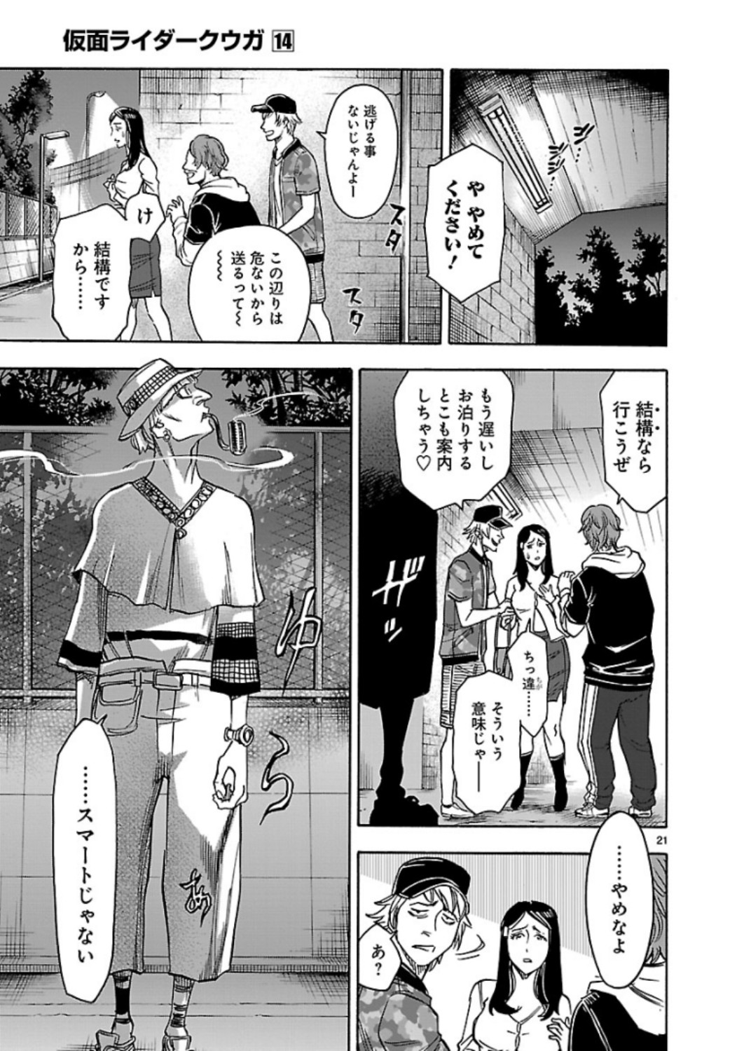 KAMEN RIDER KUUGA Chap 62 - Pic 21