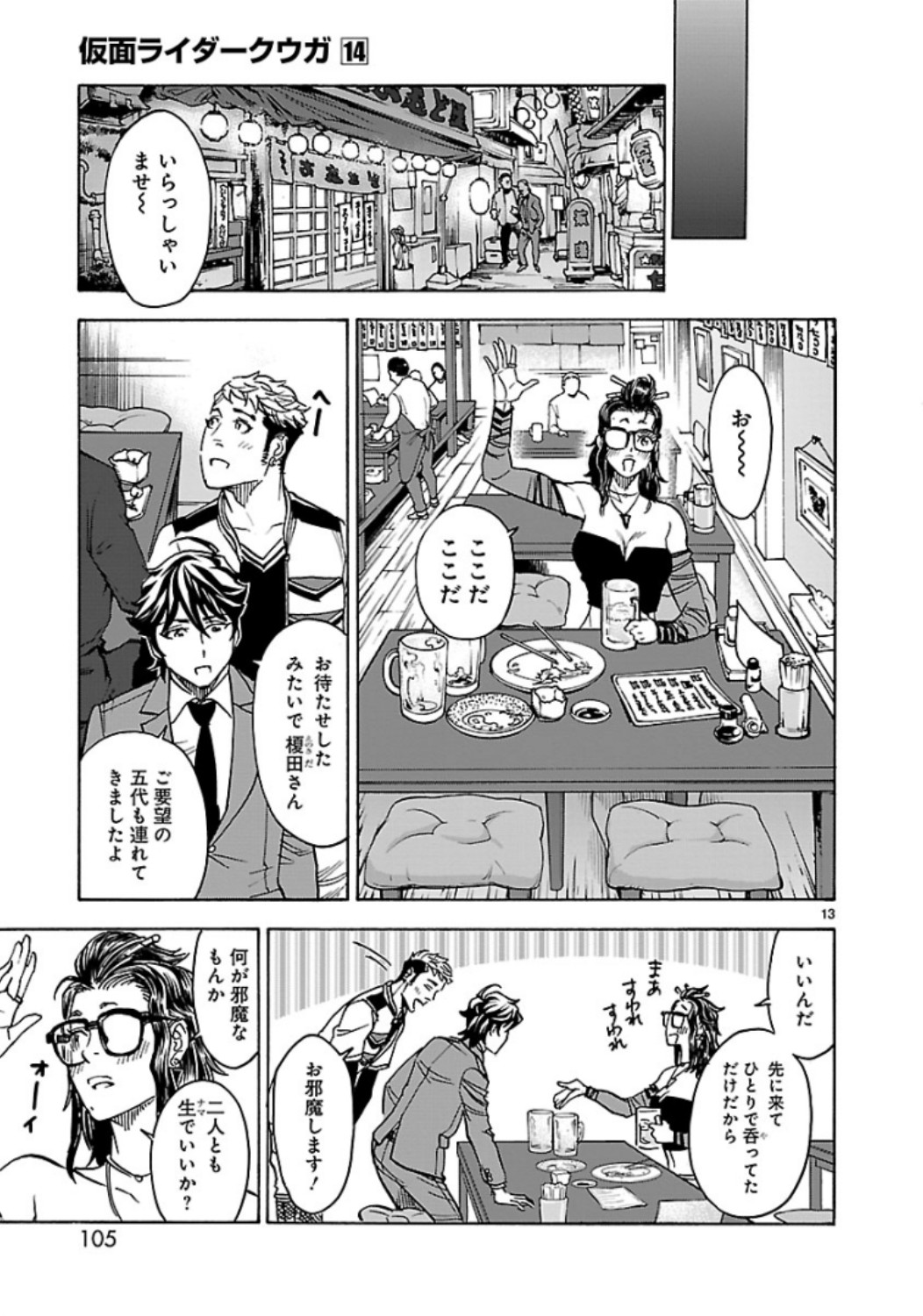 KAMEN RIDER KUUGA Chap 62 - Pic 13