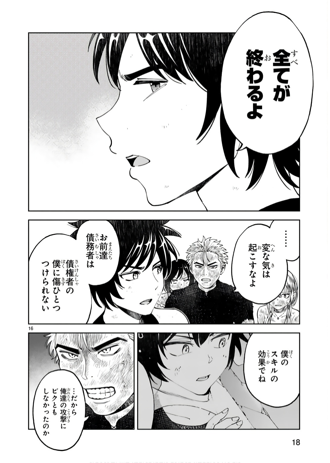 KASHITA MARYOKU WA [REVO BARAI] DE KYOUSEI CHOUSHUU ~YOUZUMI TO PARTY TSUIHOU SARETA ORE WA, KAWAII SUPPORT YOUSEI TO ISSHO NI TORITATETA MARYOKU WO UNYOU SHITE SAIKYOU WO MEZASU Chap 15 - Pic 16