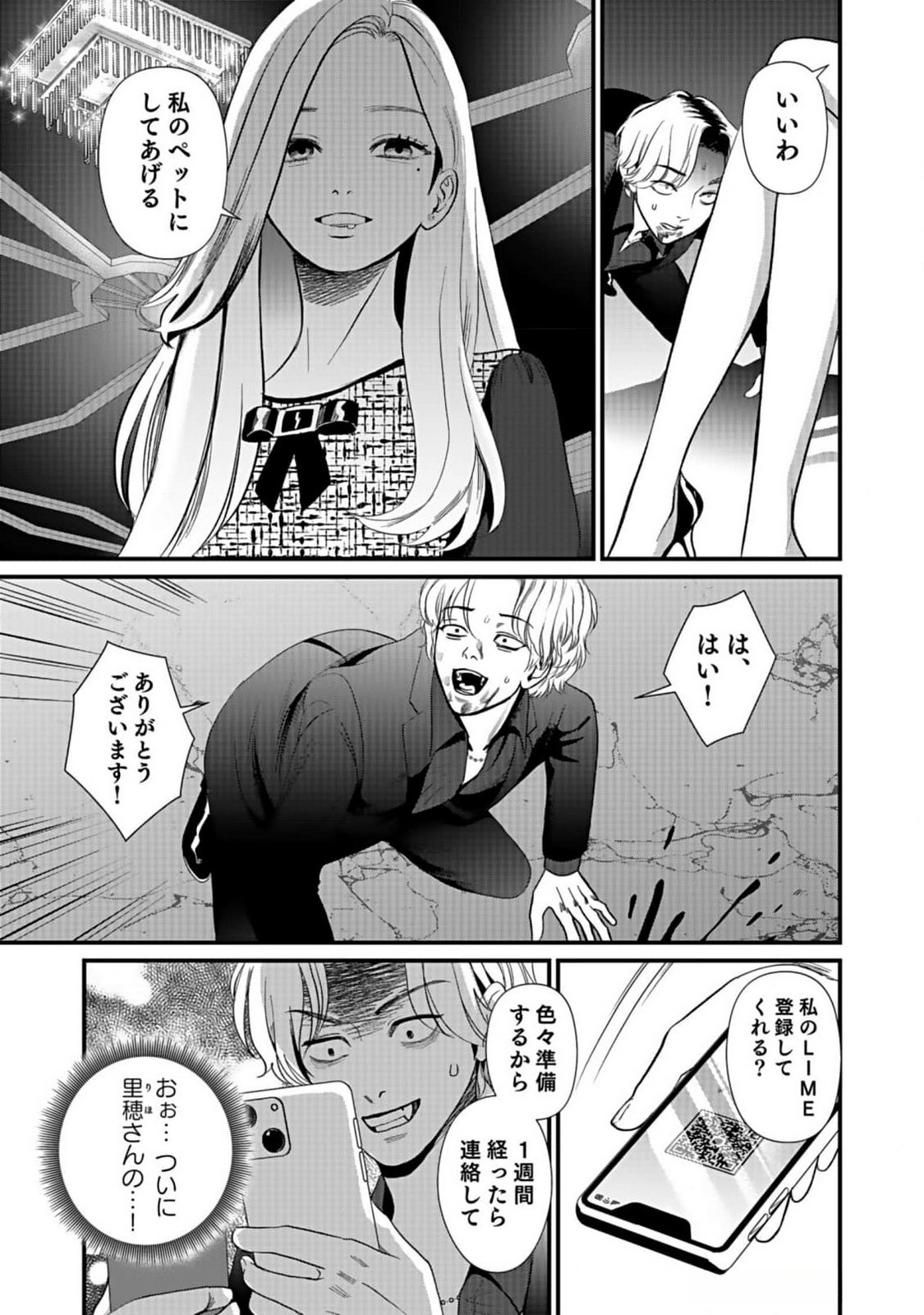 10-NEN GOSHI NO FUKUSHUU Chap 3 - Pic 3