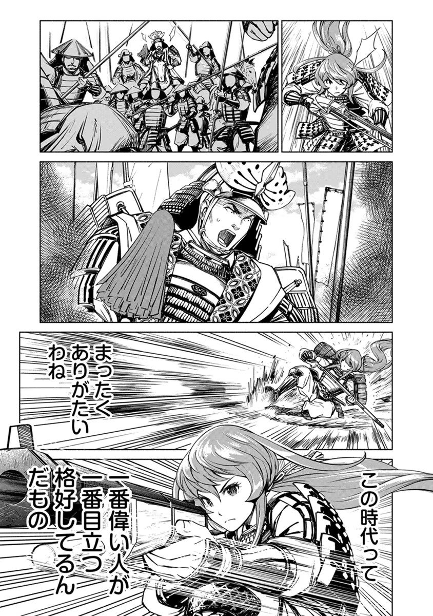 INCHIKI NO CHIKARA DE, SENGOKU NO YO WO KAKENUKERU Chap 17 - Pic 21