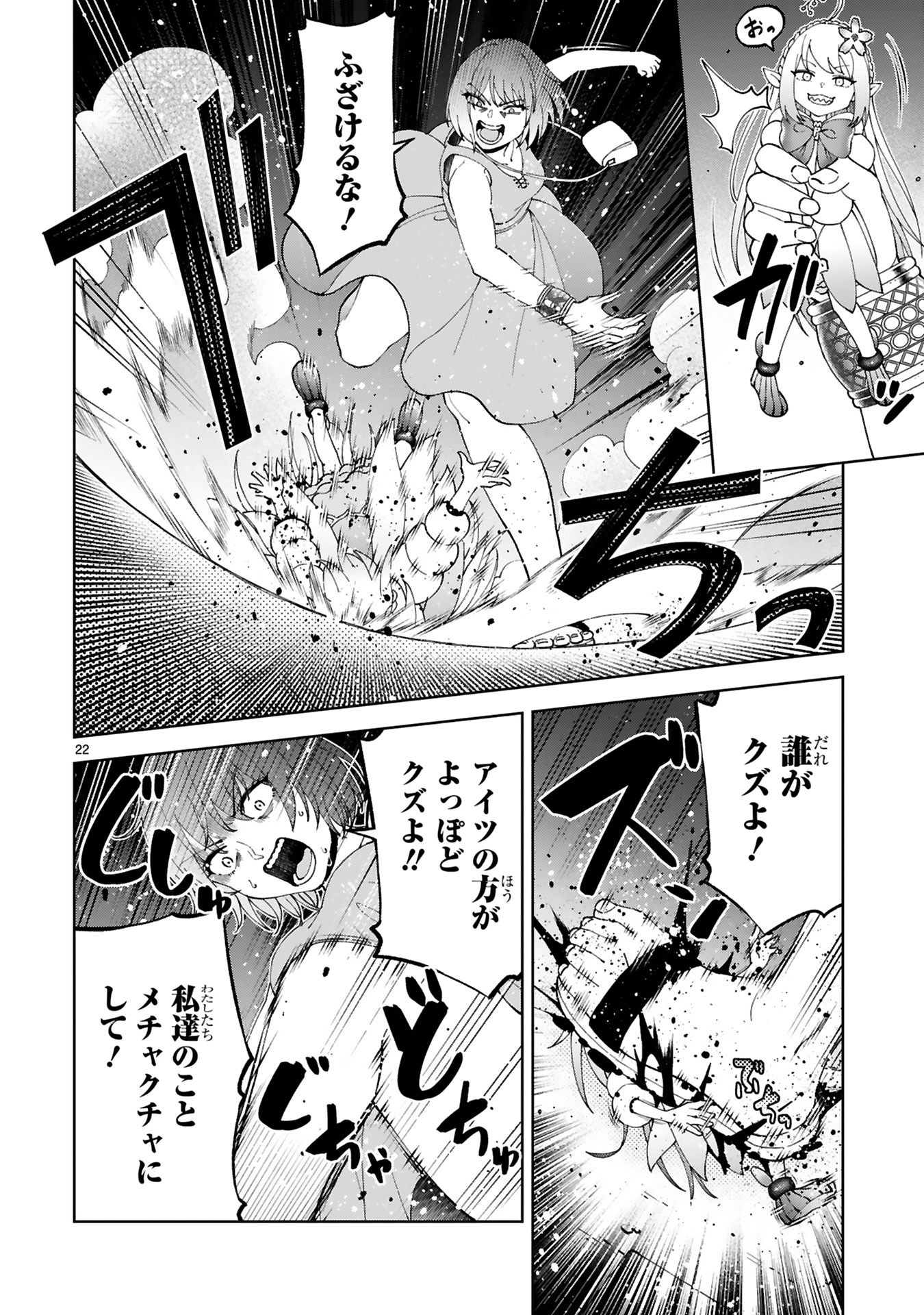KASHITA MARYOKU WA [REVO BARAI] DE KYOUSEI CHOUSHUU ~YOUZUMI TO PARTY TSUIHOU SARETA ORE WA, KAWAII SUPPORT YOUSEI TO ISSHO NI TORITATETA MARYOKU WO UNYOU SHITE SAIKYOU WO MEZASU Chap 20 - Pic 22