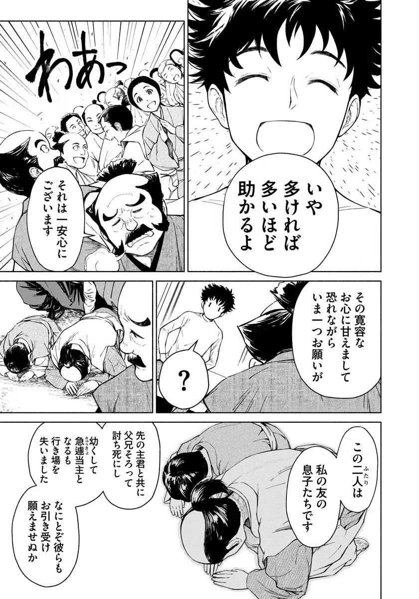 INCHIKI NO CHIKARA DE, SENGOKU NO YO WO KAKENUKERU Chap 3 - Pic 13