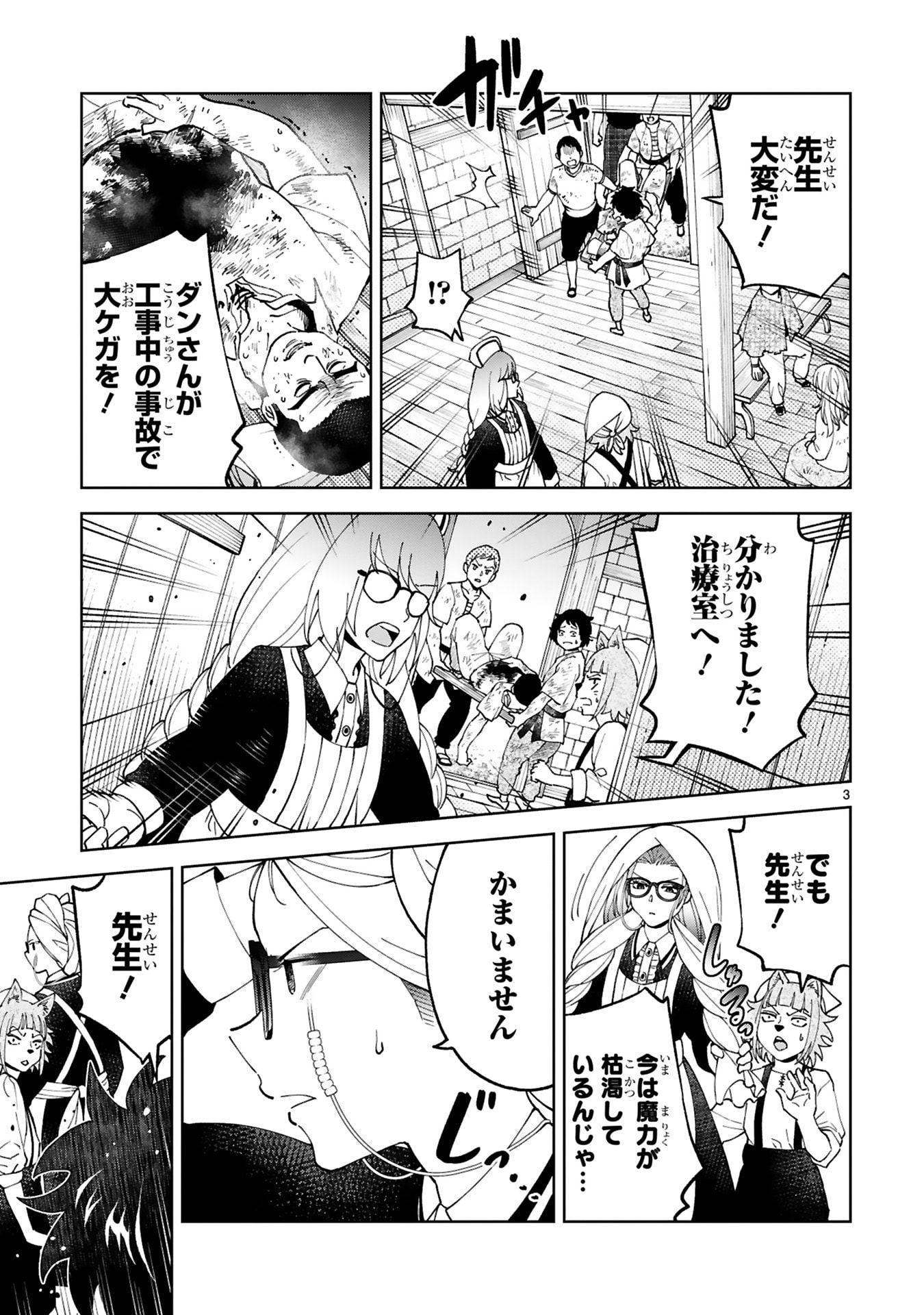 KASHITA MARYOKU WA [REVO BARAI] DE KYOUSEI CHOUSHUU ~YOUZUMI TO PARTY TSUIHOU SARETA ORE WA, KAWAII SUPPORT YOUSEI TO ISSHO NI TORITATETA MARYOKU WO UNYOU SHITE SAIKYOU WO MEZASU Chap 29 - Pic 3
