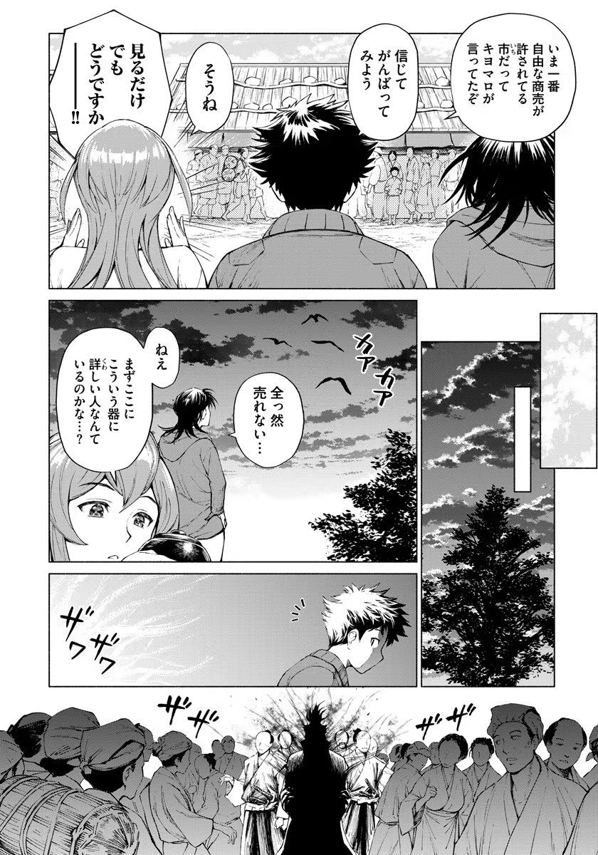 INCHIKI NO CHIKARA DE, SENGOKU NO YO WO KAKENUKERU Chap 1 - Pic 26