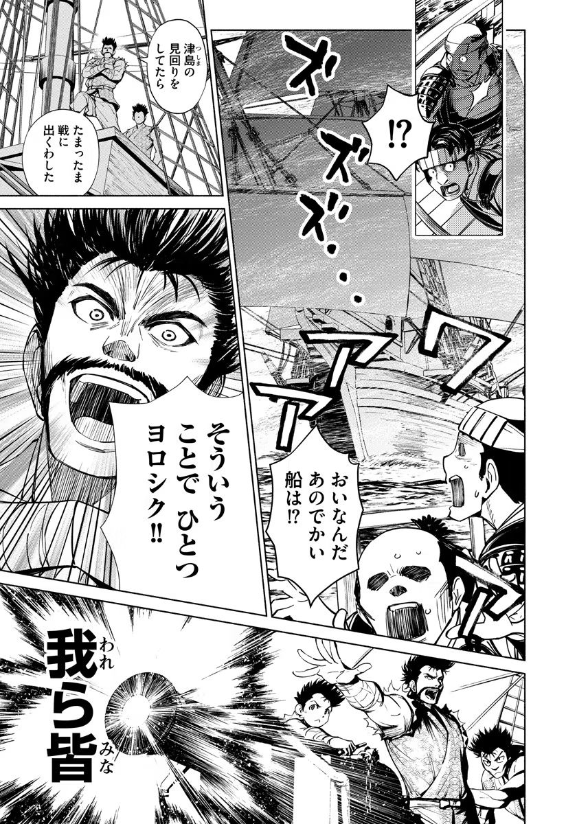 INCHIKI NO CHIKARA DE, SENGOKU NO YO WO KAKENUKERU Chap 11 - Pic 19