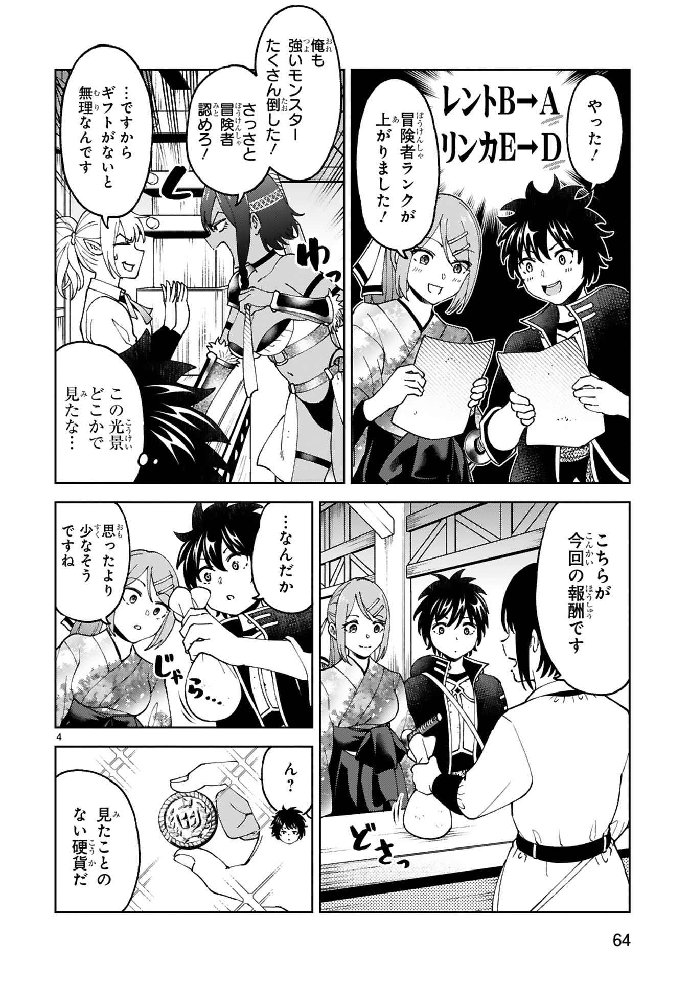 KASHITA MARYOKU WA [REVO BARAI] DE KYOUSEI CHOUSHUU ~YOUZUMI TO PARTY TSUIHOU SARETA ORE WA, KAWAII SUPPORT YOUSEI TO ISSHO NI TORITATETA MARYOKU WO UNYOU SHITE SAIKYOU WO MEZASU Chap 27 - Pic 4