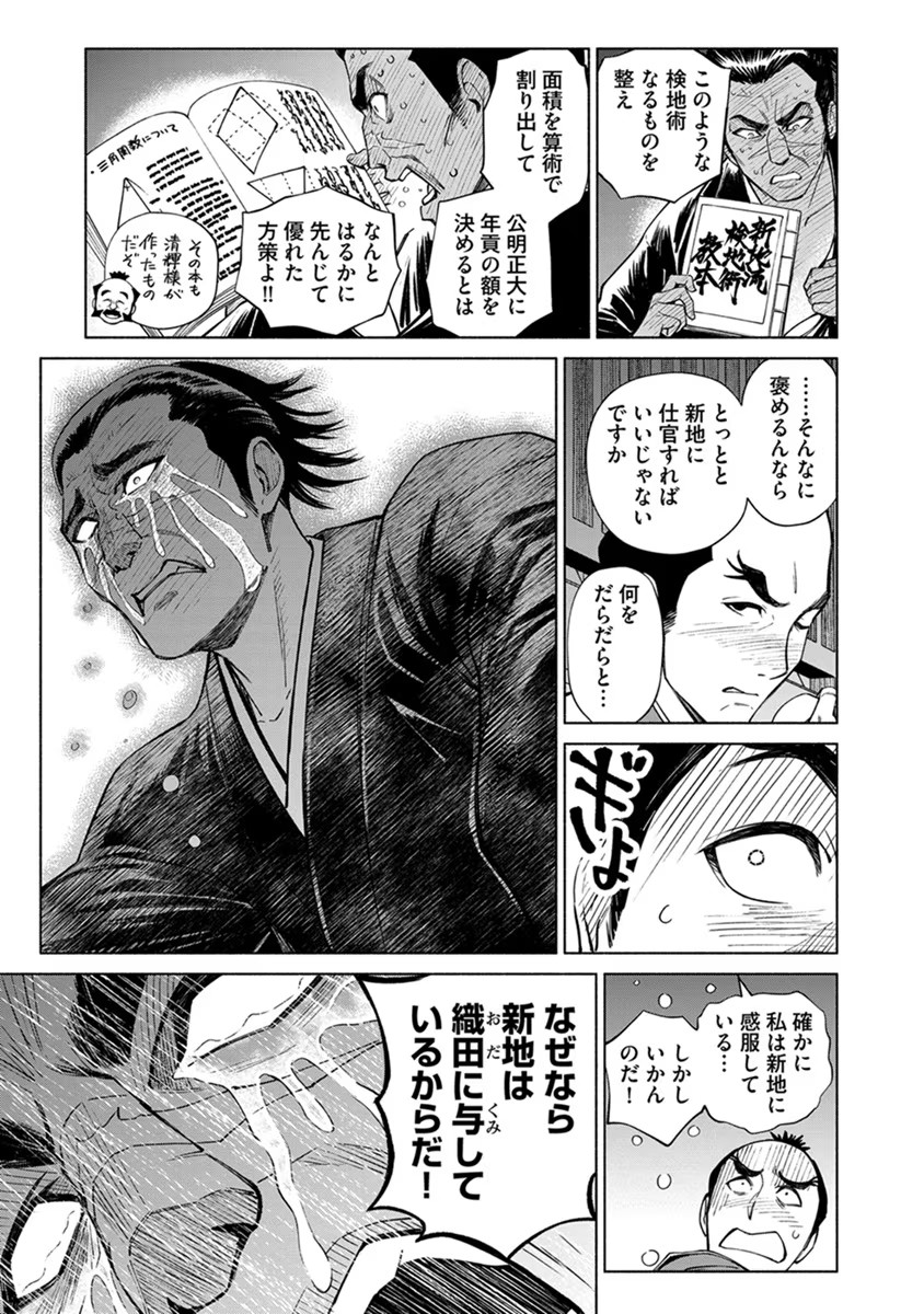 INCHIKI NO CHIKARA DE, SENGOKU NO YO WO KAKENUKERU Chap 15 - Pic 19