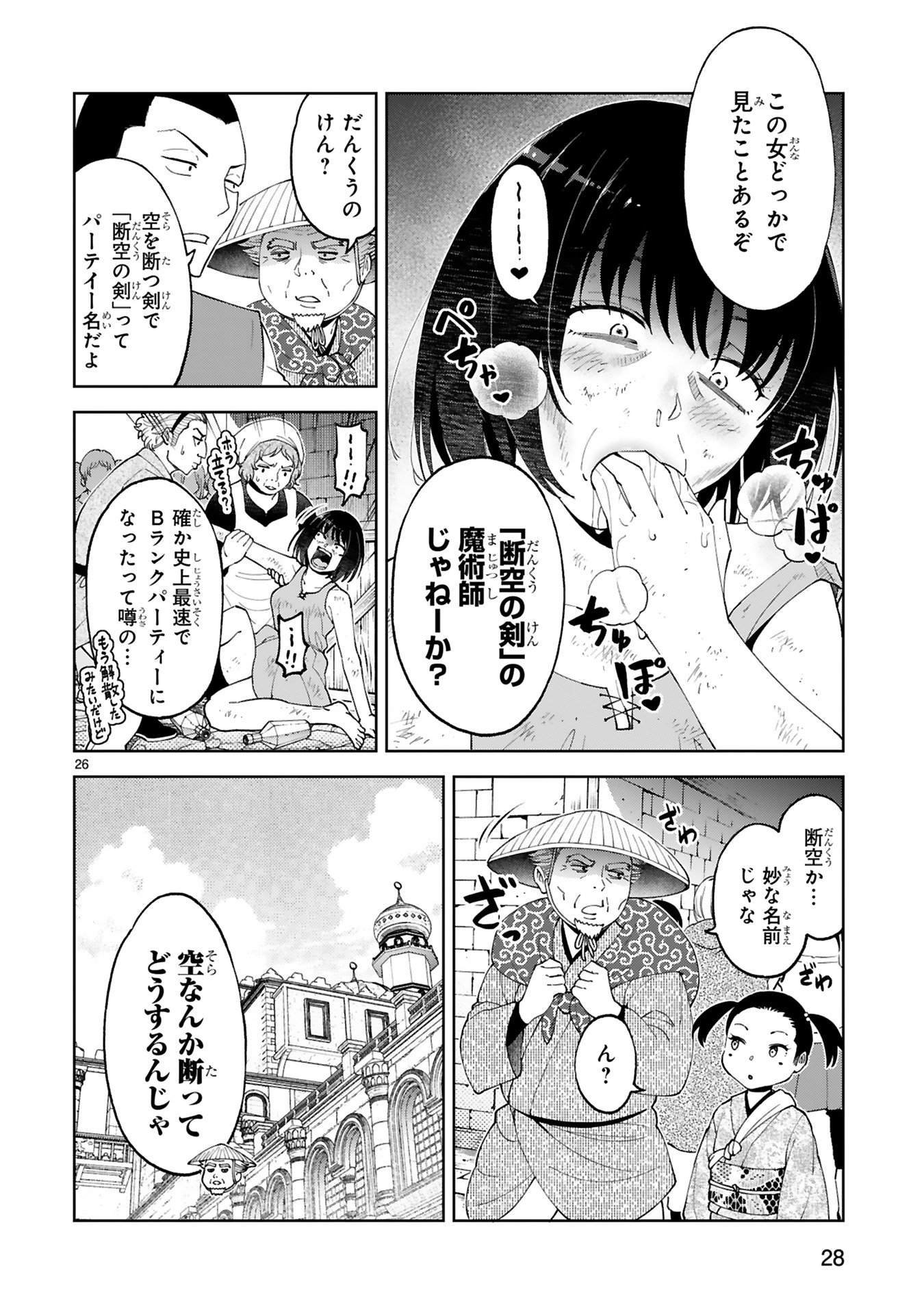 KASHITA MARYOKU WA [REVO BARAI] DE KYOUSEI CHOUSHUU ~YOUZUMI TO PARTY TSUIHOU SARETA ORE WA, KAWAII SUPPORT YOUSEI TO ISSHO NI TORITATETA MARYOKU WO UNYOU SHITE SAIKYOU WO MEZASU Chap 20 - Pic 26