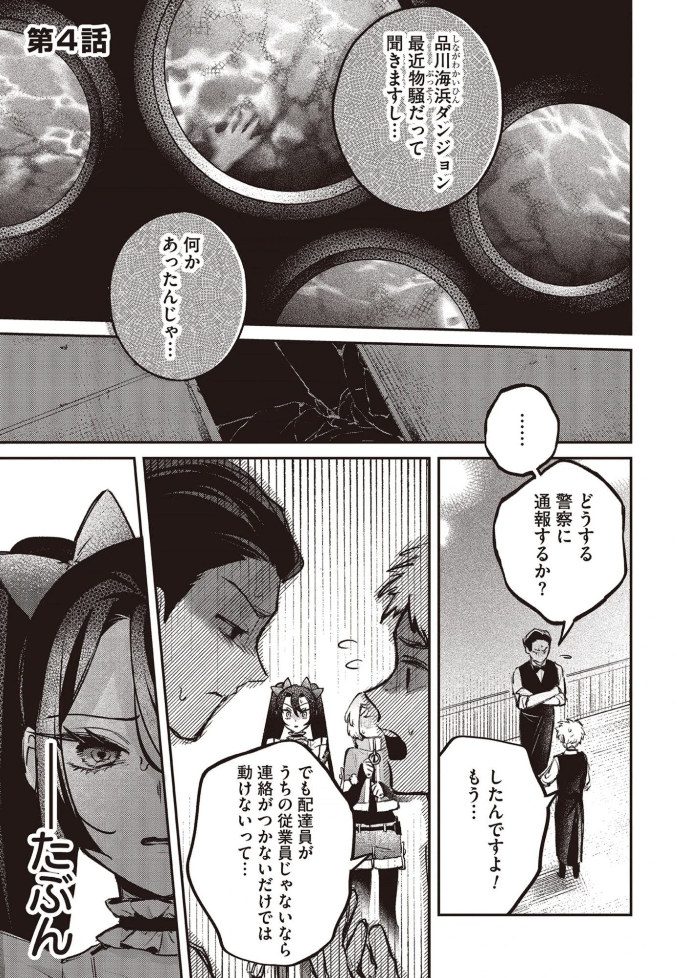 Shinsoku No Danjon Tansakusha Chap 4.1 - Pic 1