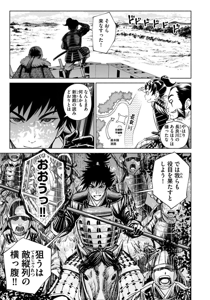 INCHIKI NO CHIKARA DE, SENGOKU NO YO WO KAKENUKERU Chap 9 - Pic 3