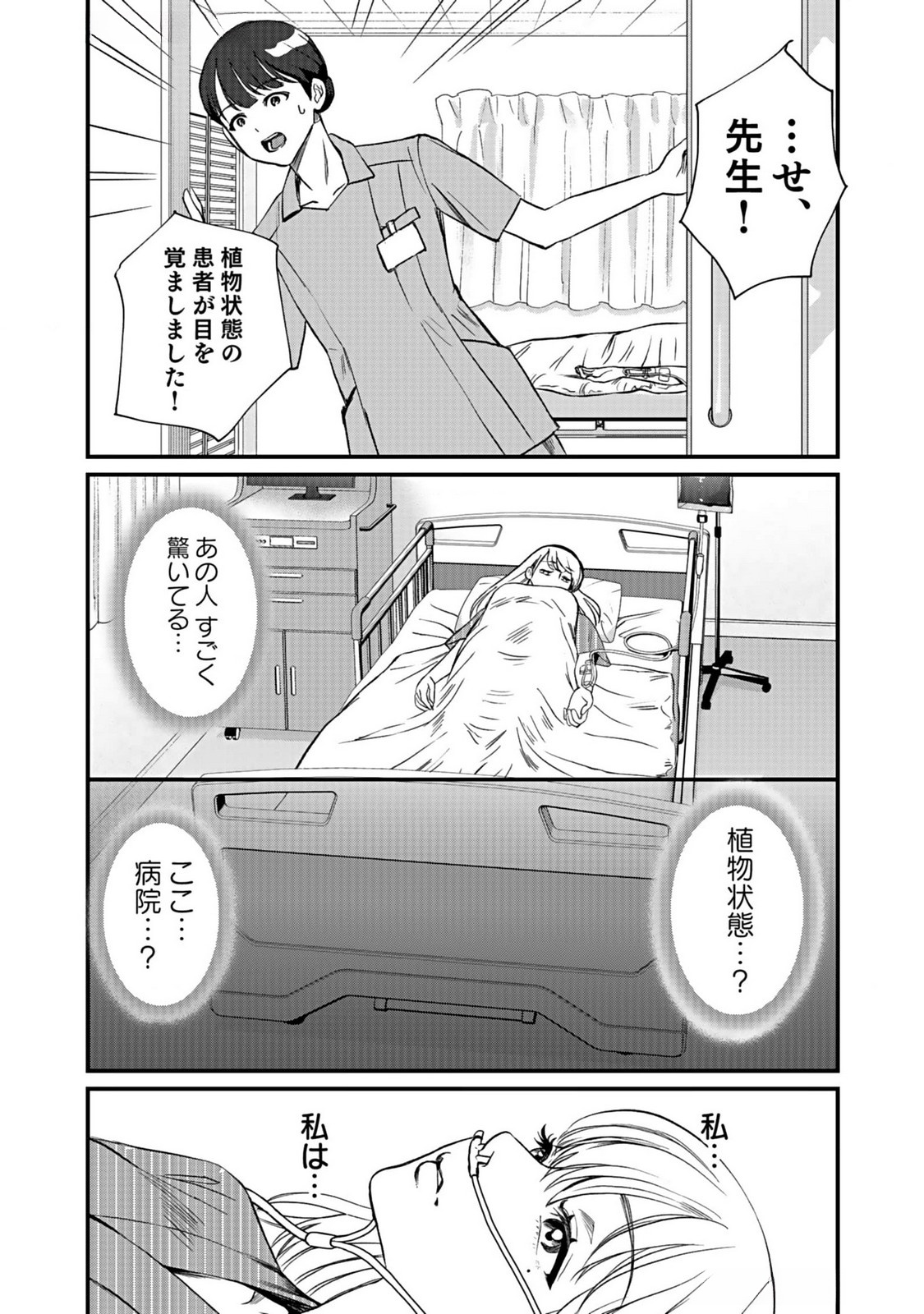 10-NEN GOSHI NO FUKUSHUU Chap 1 - Pic 3
