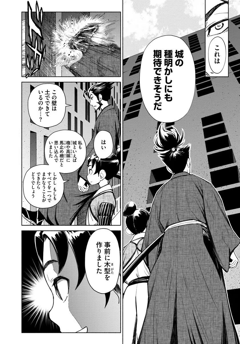 INCHIKI NO CHIKARA DE, SENGOKU NO YO WO KAKENUKERU Chap 9 - Pic 18