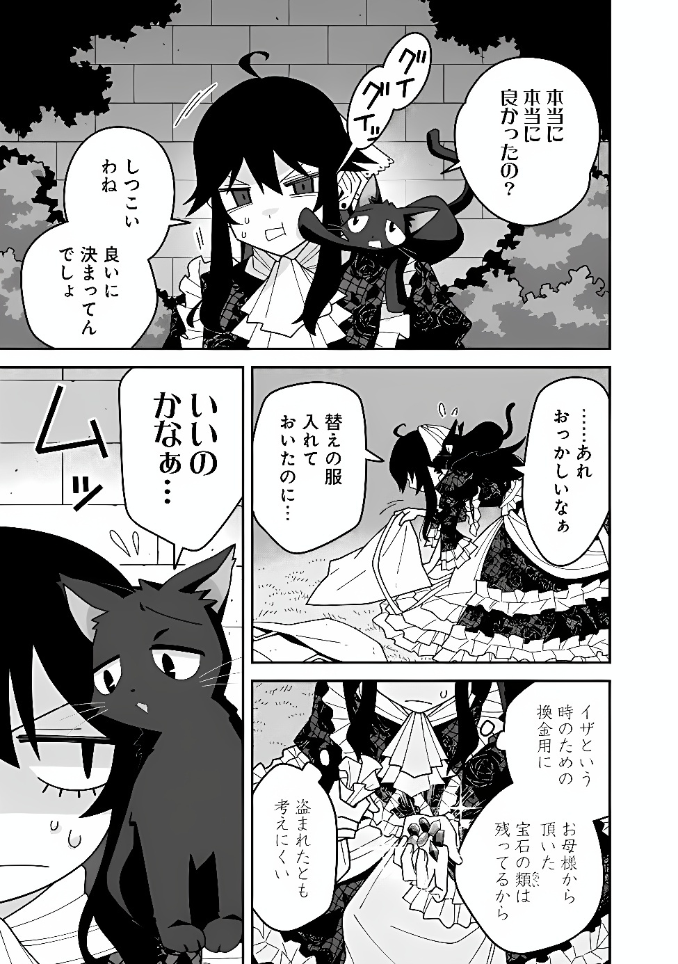 KURO NEKO NO AKUYAKU REIJOU: SAITEI MAGICAL DESUGA, SAIKYOU NO KENJUTSU DE SHOKOKU MANYUU SHICHAIMASU Chap 1 - Pic 39