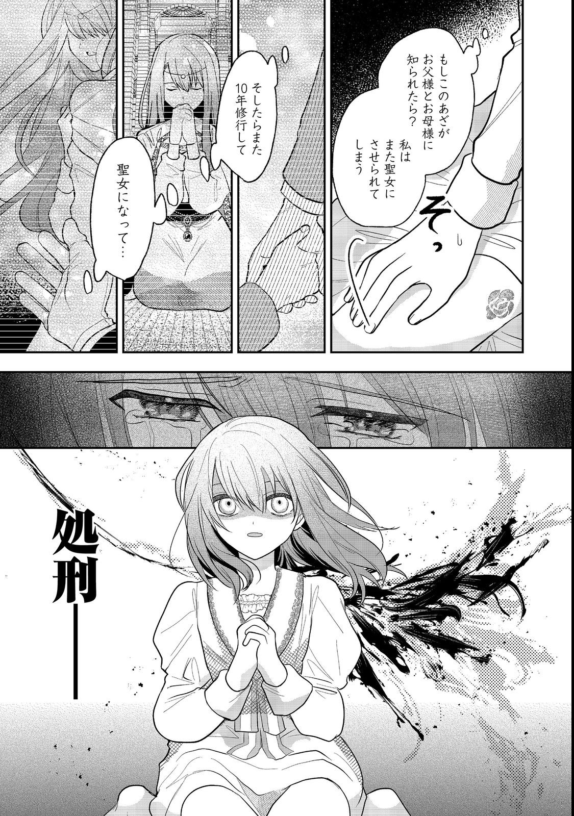 UMARETA SEIJO, YARINAOSHI JINSEI DE KOUSHAKU-SAMA NO IMOUTO-KUN NO KATEI KYOUSHI NI NARU: ANATA, WATASHI NO KOTO WO KIRAI DESHITA YO NE? NANDE KONKAI WA DEKIAI SHITE KURU N DESU KA Chap 1 - Pic 27