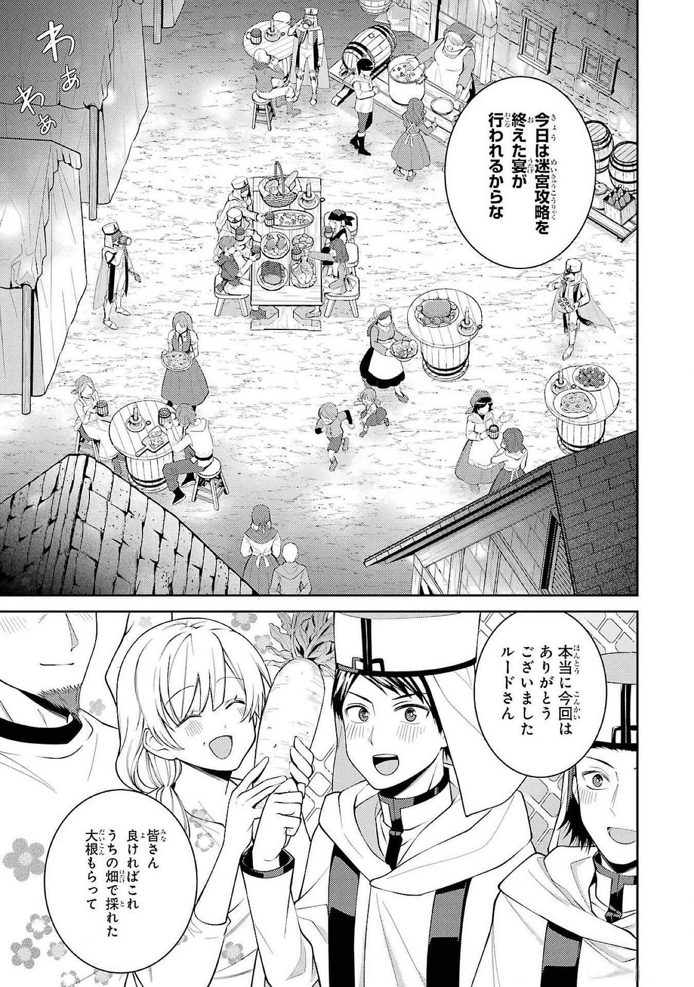 THE LABYRINTH RAIDS OF THE ULTIMATE TANK ~THE TANK POSSESSING A RARE 9,999 ENDURANCE SKILL WAS EXPELLED FROM THE HERO PARTY~ Chap 49 - Pic 9