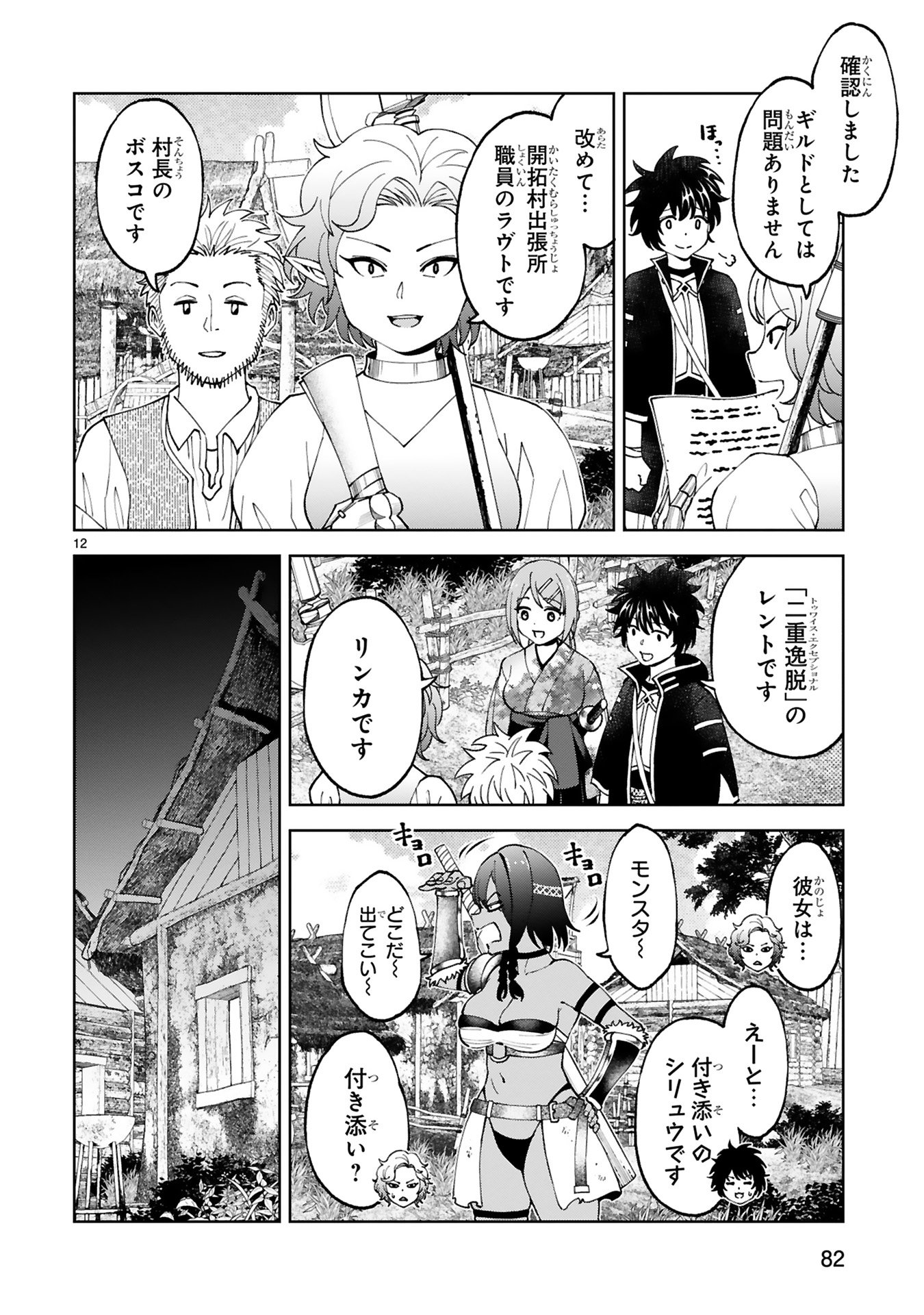 KASHITA MARYOKU WA [REVO BARAI] DE KYOUSEI CHOUSHUU ~YOUZUMI TO PARTY TSUIHOU SARETA ORE WA, KAWAII SUPPORT YOUSEI TO ISSHO NI TORITATETA MARYOKU WO UNYOU SHITE SAIKYOU WO MEZASU Chap 22 - Pic 12
