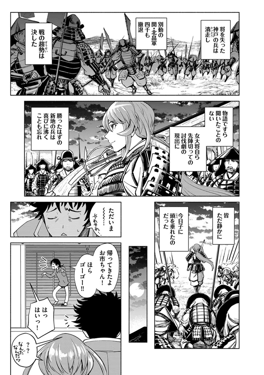 INCHIKI NO CHIKARA DE, SENGOKU NO YO WO KAKENUKERU Chap 17 - Pic 23