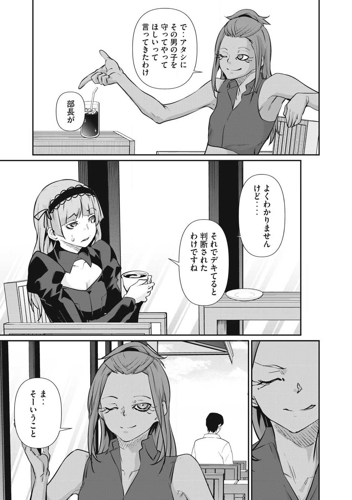 HACKING GHOST: KARADA NI SHIKA KACHI NO NAI GAKUEN Chap 76 - Pic 13