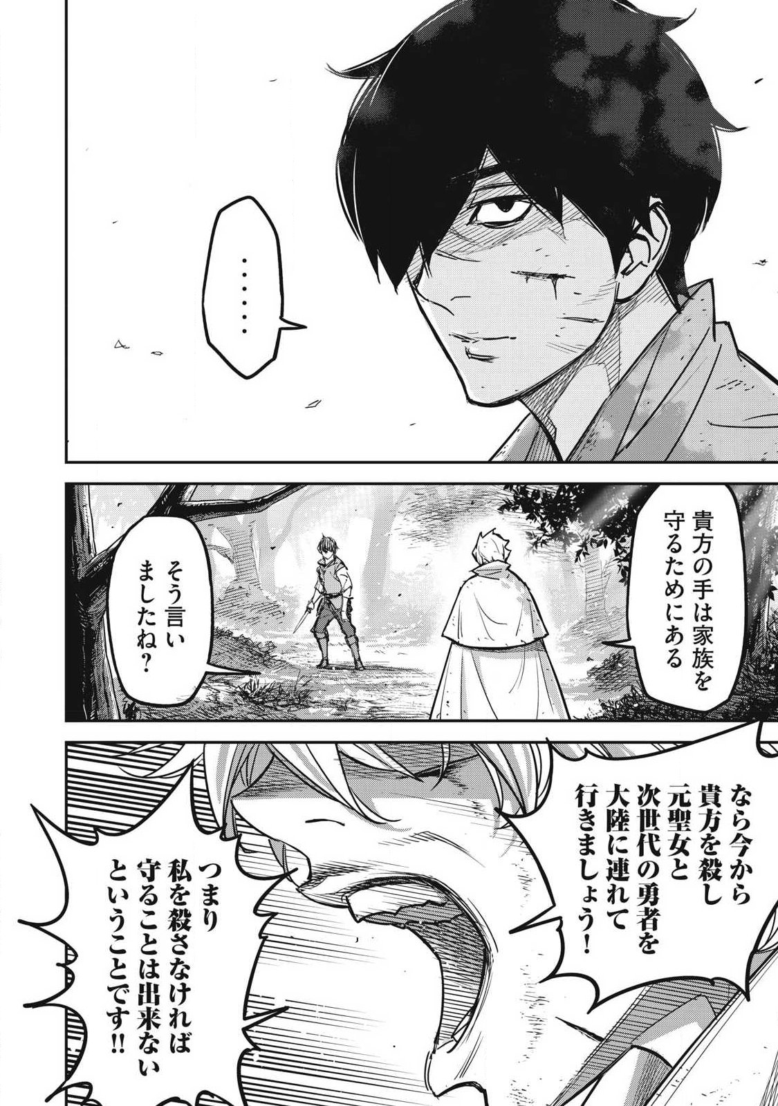 INTAI SHITA SAIKYOU ANSATSUSHA WA HENKYOU NO SHIMA DE SHIZUKA NI KURASHITAI Chap 7 - Pic 22