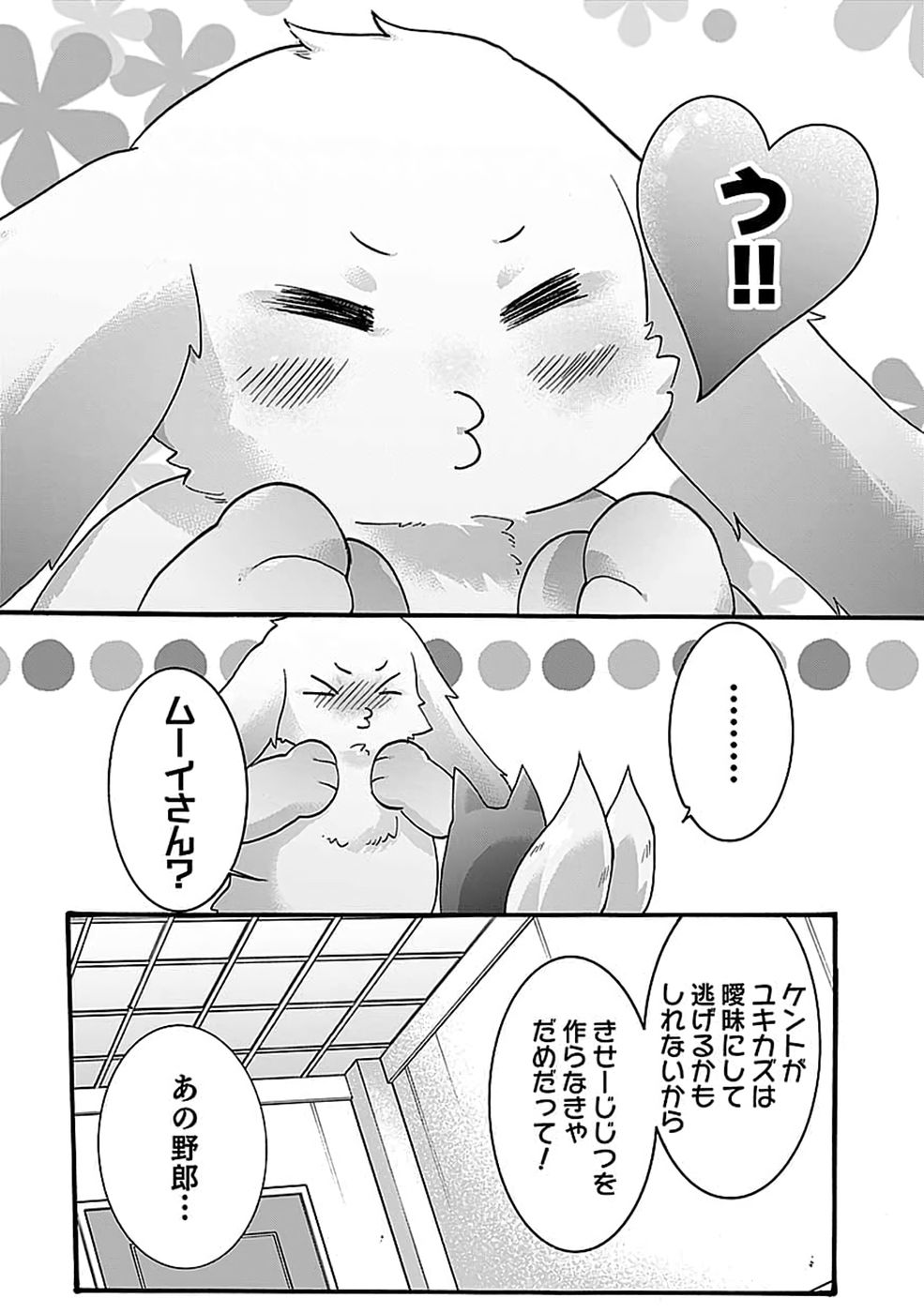 ISEKAI NO SENSHI TOSHITE KUNI NI MANEKARETA KEDO, KOTOWATTE HEISHI KARA HAJIMERU KOTO NI SHITA (MANGA) Chap 69 - Pic 29