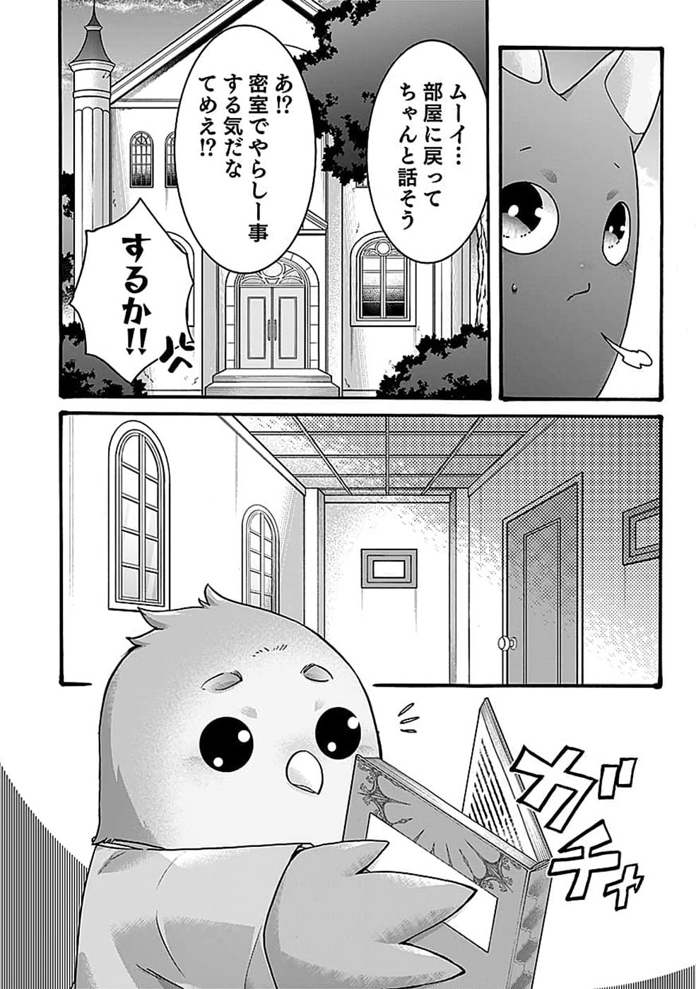 ISEKAI NO SENSHI TOSHITE KUNI NI MANEKARETA KEDO, KOTOWATTE HEISHI KARA HAJIMERU KOTO NI SHITA (MANGA) Chap 69 - Pic 20