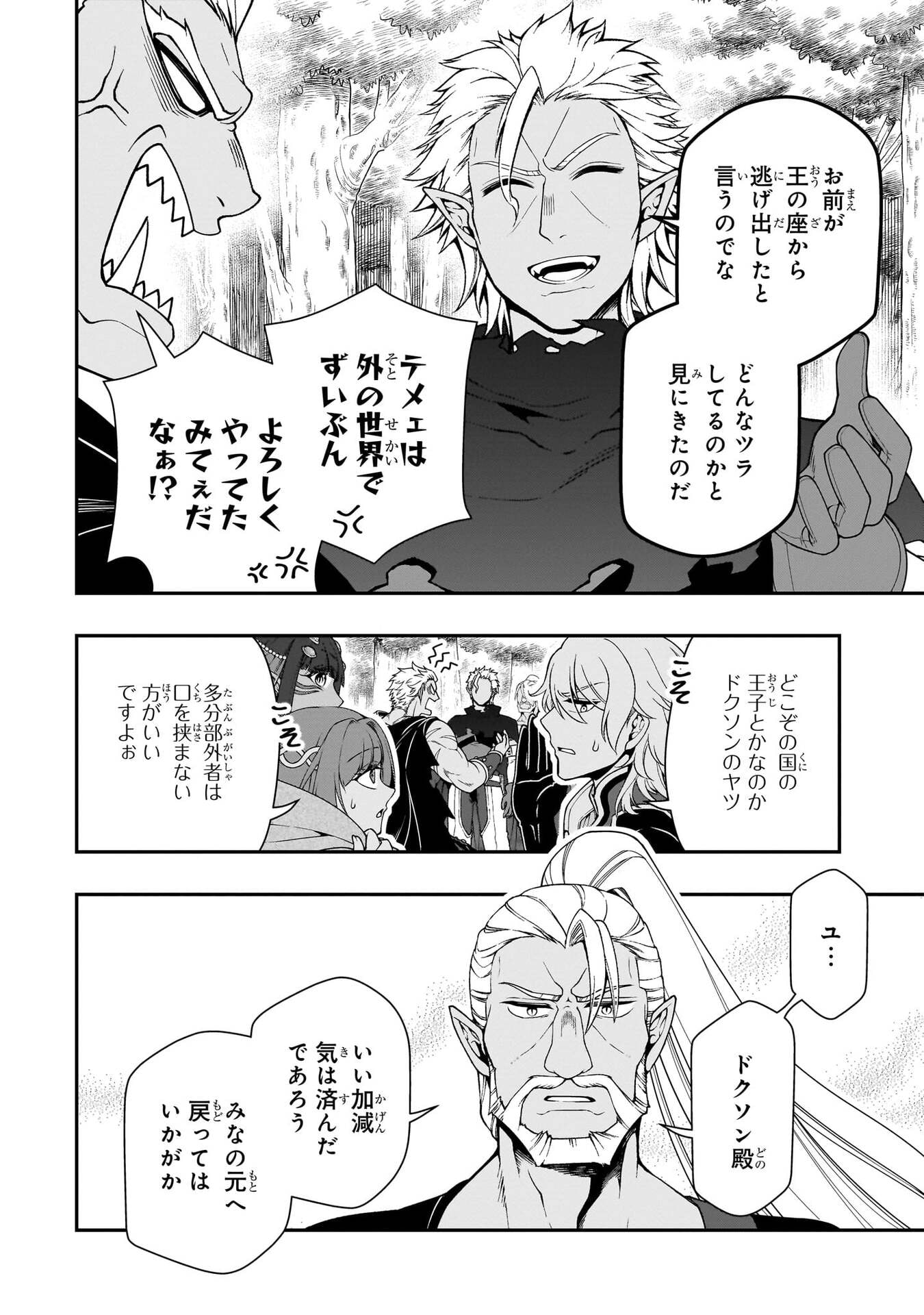 EX-HERO CANDIDATES, WHO TURNED OUT TO BE A CHEAT FROM LV2, LAID-BACK LIFE IN ANOTHER WORLD - RAW Chap 75 - Pic 4