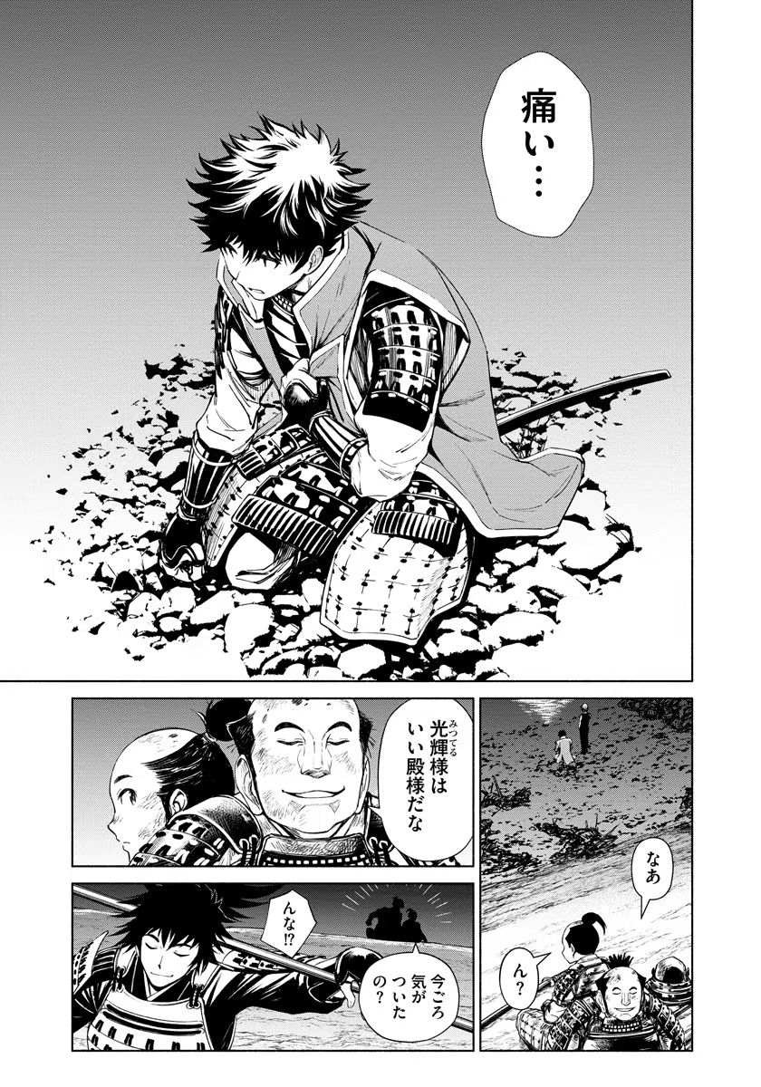 INCHIKI NO CHIKARA DE, SENGOKU NO YO WO KAKENUKERU Chap 11 - Pic 23