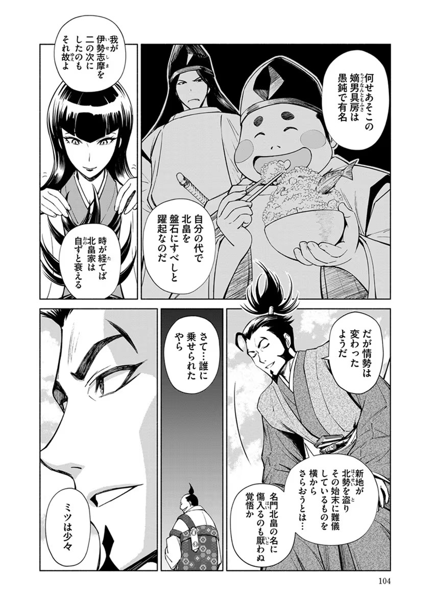 INCHIKI NO CHIKARA DE, SENGOKU NO YO WO KAKENUKERU Chap 17 - Pic 4