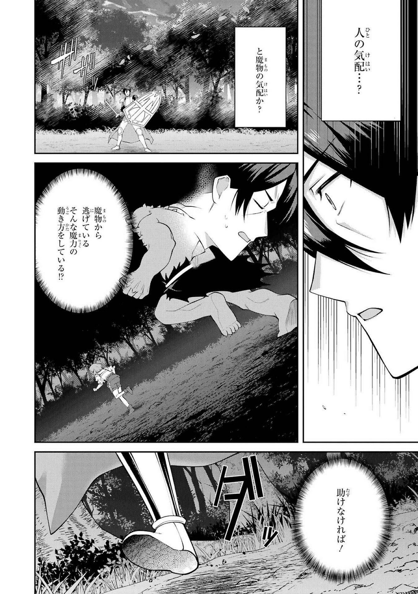 THE LABYRINTH RAIDS OF THE ULTIMATE TANK ~THE TANK POSSESSING A RARE 9,999 ENDURANCE SKILL WAS EXPELLED FROM THE HERO PARTY~ Chap 53 - Pic 12