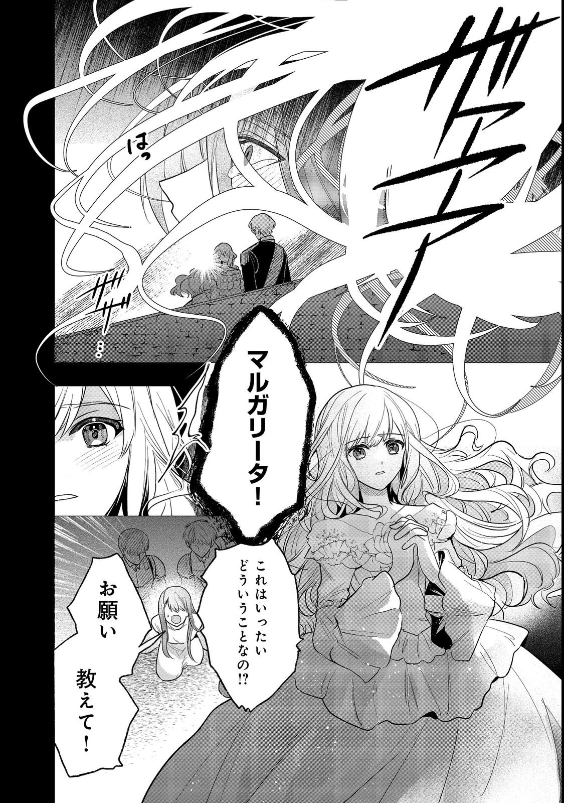 UMARETA SEIJO, YARINAOSHI JINSEI DE KOUSHAKU-SAMA NO IMOUTO-KUN NO KATEI KYOUSHI NI NARU: ANATA, WATASHI NO KOTO WO KIRAI DESHITA YO NE? NANDE KONKAI WA DEKIAI SHITE KURU N DESU KA Chap 1 - Pic 10
