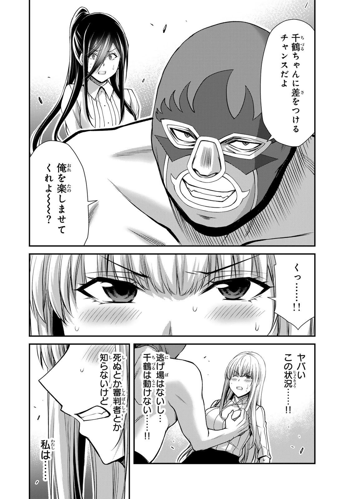 GUILTY CIRCLE Chap 251 - Pic 8
