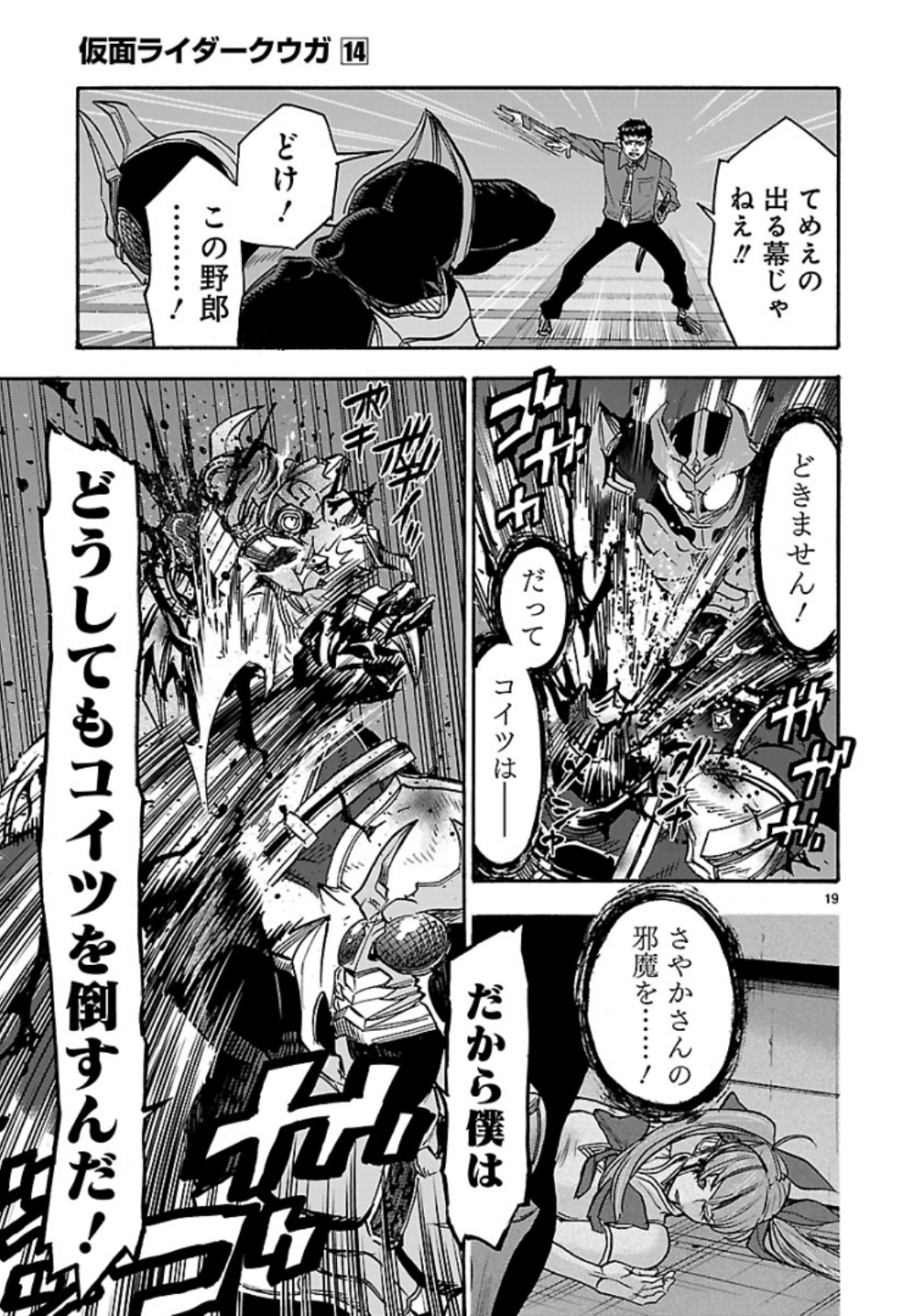 KAMEN RIDER KUUGA Chap 60 - Pic 19
