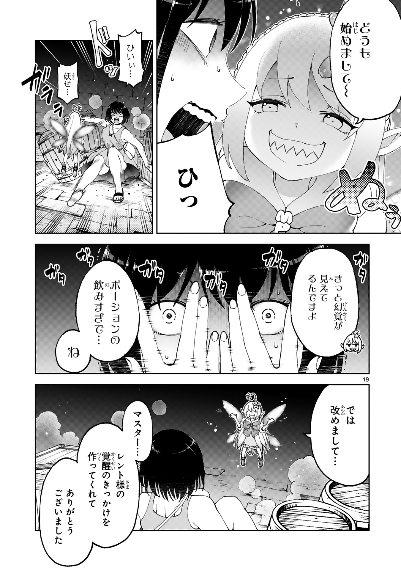 KASHITA MARYOKU WA [REVO BARAI] DE KYOUSEI CHOUSHUU ~YOUZUMI TO PARTY TSUIHOU SARETA ORE WA, KAWAII SUPPORT YOUSEI TO ISSHO NI TORITATETA MARYOKU WO UNYOU SHITE SAIKYOU WO MEZASU Chap 20 - Pic 19