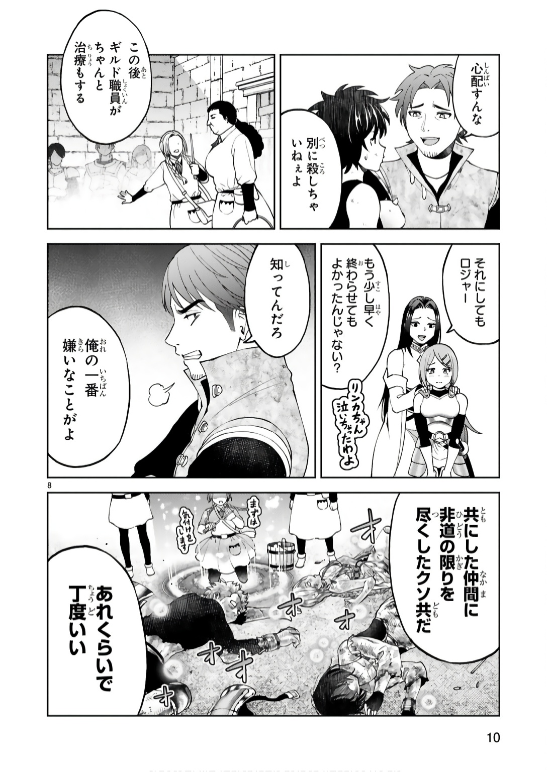 KASHITA MARYOKU WA [REVO BARAI] DE KYOUSEI CHOUSHUU ~YOUZUMI TO PARTY TSUIHOU SARETA ORE WA, KAWAII SUPPORT YOUSEI TO ISSHO NI TORITATETA MARYOKU WO UNYOU SHITE SAIKYOU WO MEZASU Chap 15 - Pic 8