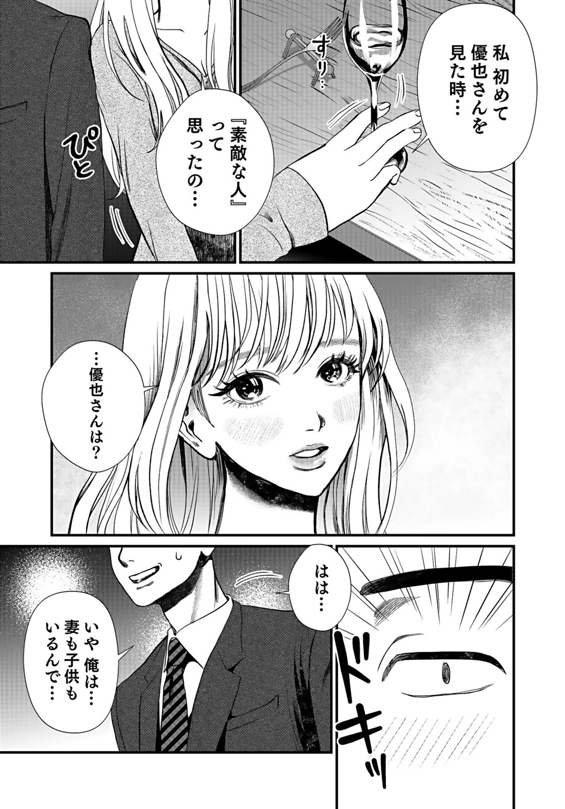 10-NEN GOSHI NO FUKUSHUU Chap 8 - Pic 5