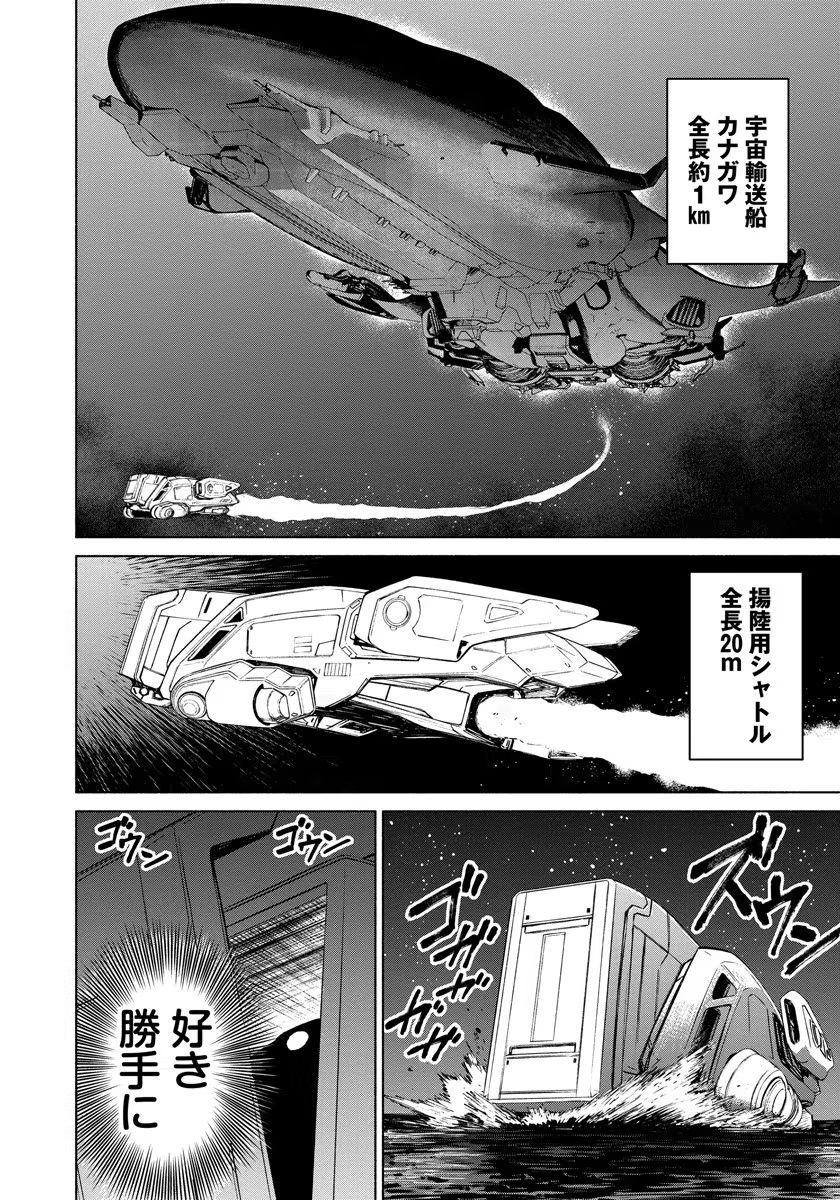 INCHIKI NO CHIKARA DE, SENGOKU NO YO WO KAKENUKERU Chap 3 - Pic 6