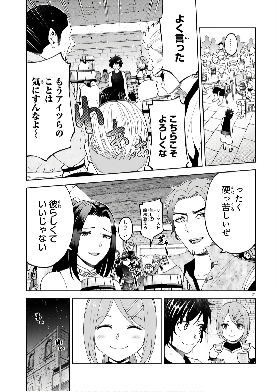 KASHITA MARYOKU WA [REVO BARAI] DE KYOUSEI CHOUSHUU ~YOUZUMI TO PARTY TSUIHOU SARETA ORE WA, KAWAII SUPPORT YOUSEI TO ISSHO NI TORITATETA MARYOKU WO UNYOU SHITE SAIKYOU WO MEZASU Chap 15 - Pic 21