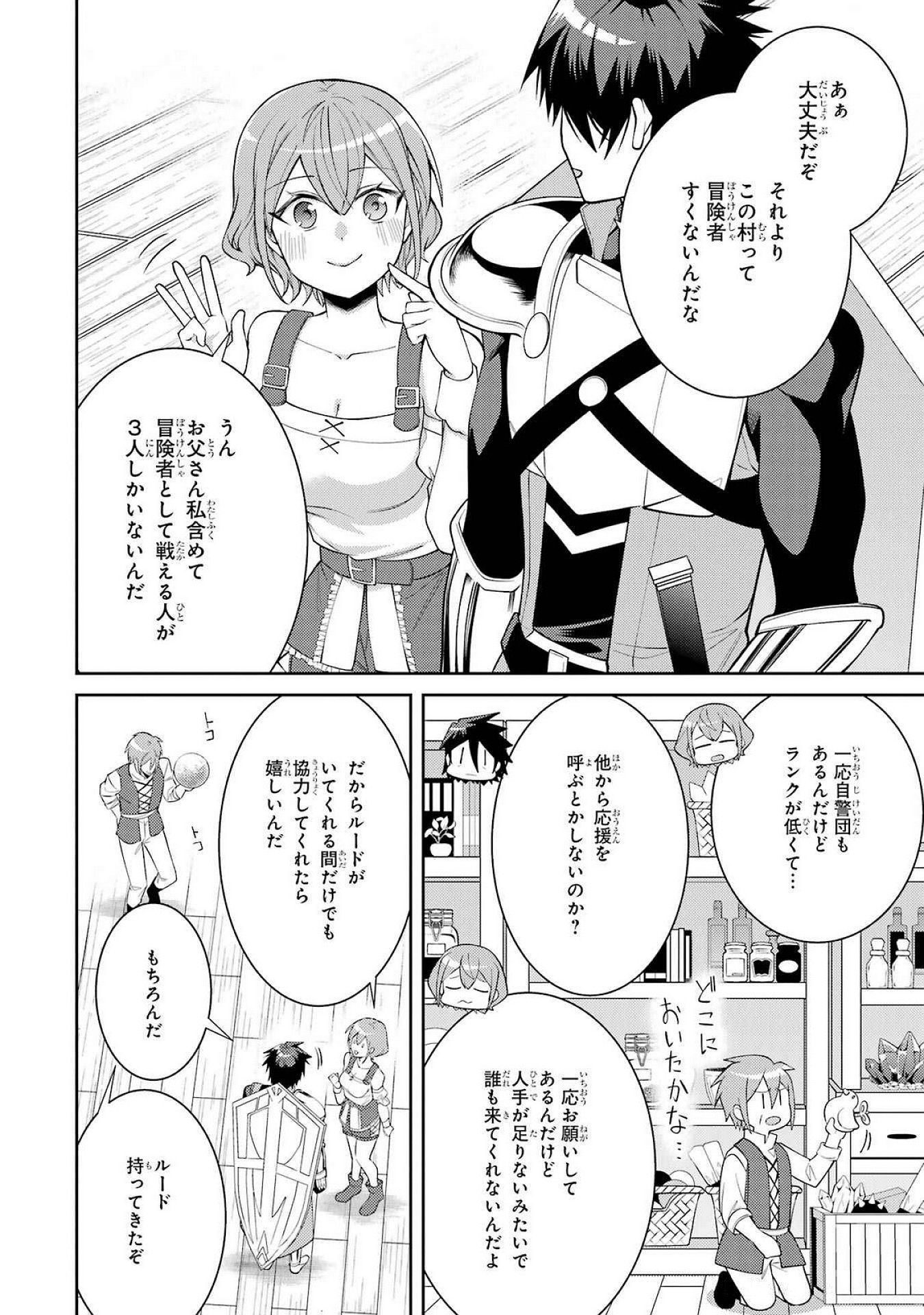 THE LABYRINTH RAIDS OF THE ULTIMATE TANK ~THE TANK POSSESSING A RARE 9,999 ENDURANCE SKILL WAS EXPELLED FROM THE HERO PARTY~ Chap 53 - Pic 36