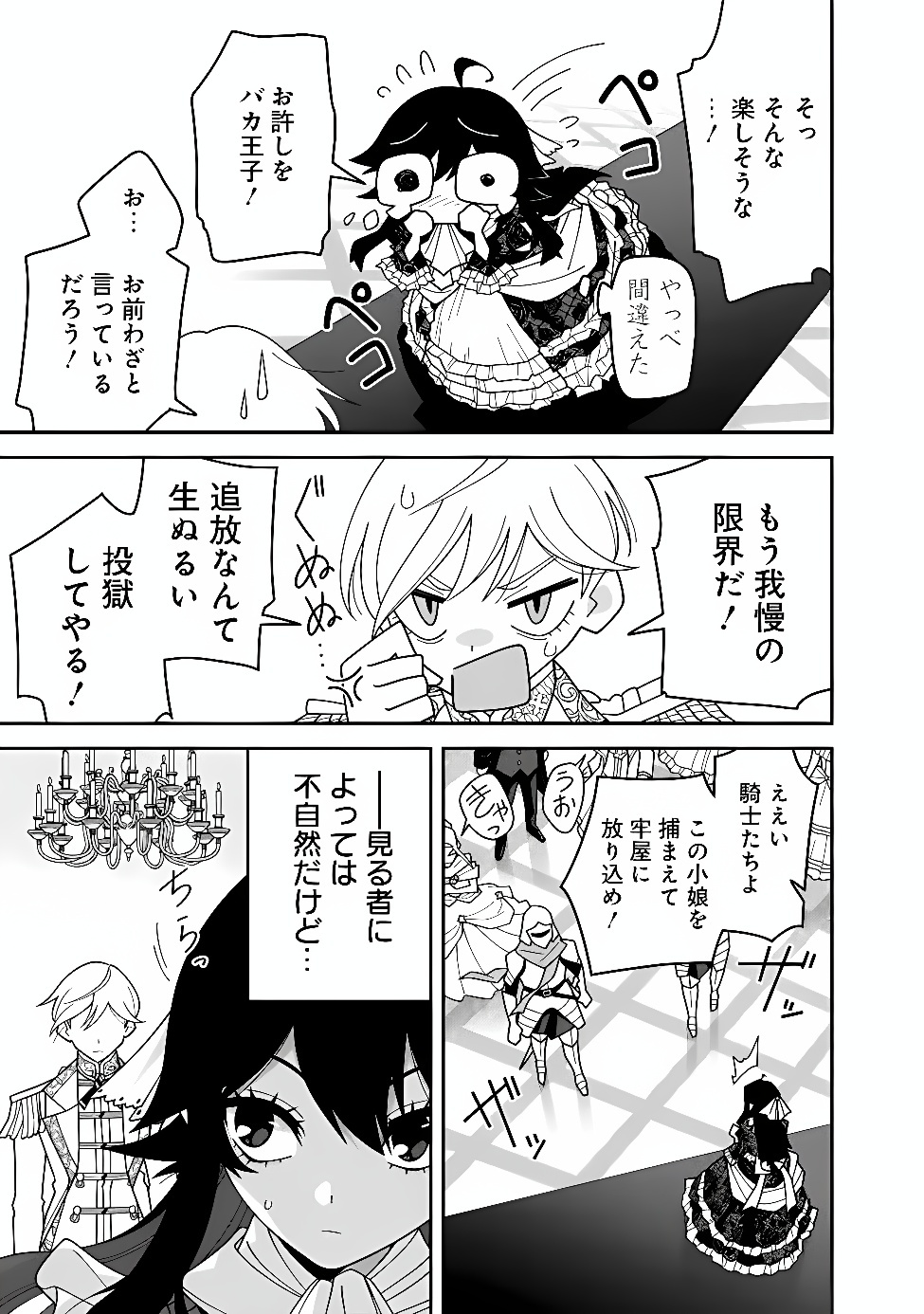 KURO NEKO NO AKUYAKU REIJOU: SAITEI MAGICAL DESUGA, SAIKYOU NO KENJUTSU DE SHOKOKU MANYUU SHICHAIMASU Chap 1 - Pic 21