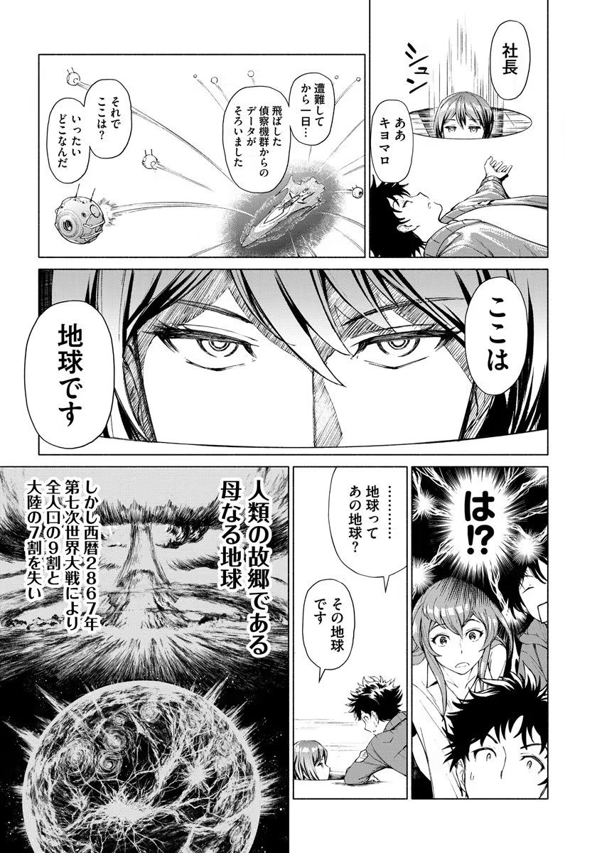 INCHIKI NO CHIKARA DE, SENGOKU NO YO WO KAKENUKERU Chap 1 - Pic 11