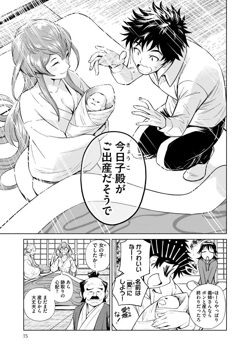 INCHIKI NO CHIKARA DE, SENGOKU NO YO WO KAKENUKERU Chap 9 - Pic 23